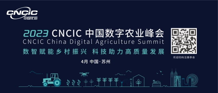 2023数字农业峰会宣传图 2023数字农业峰会宣传图